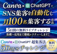 Canva×ChatGPT集客法LP1.jpg