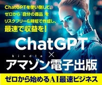 ChatGPT×アマゾン電子出版 LP1.jpg