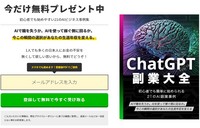 ChatGPT副業大全LP1,2.jpg