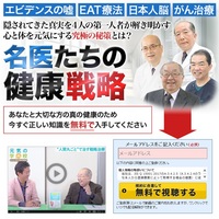 名医たちの健康戦略LP1.jpg