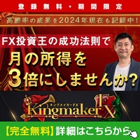 Kingmaker FX LP2(クロス).jpg