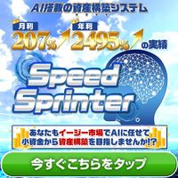 Speed Sprinter LP2.jpeg